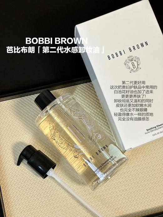 BOBBI BROWN 芭比布朗清透舒盈洁肤油卸妆油200ml/400ml 深彻清洁 商品图4