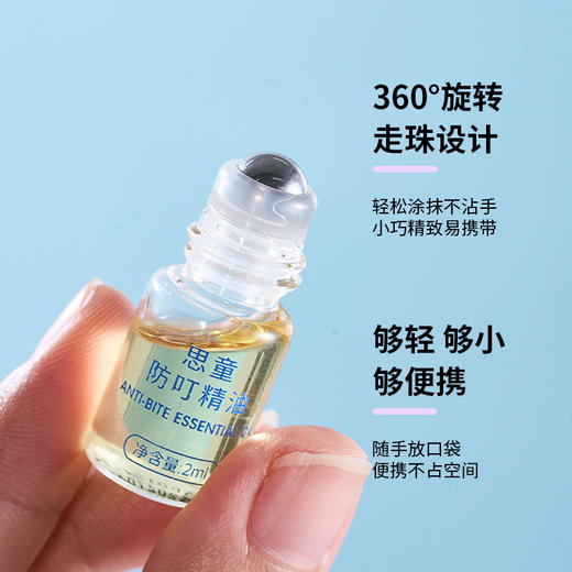 思童宝宝呵护精油  1支装 商品图4