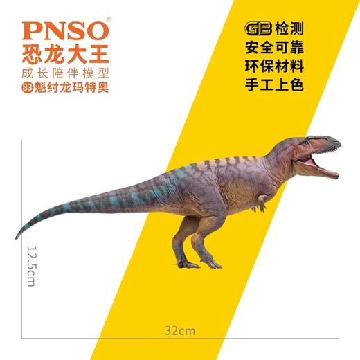 PNSO魁纣龙玛特奥恐龙大王成长陪伴模型83 商品图3