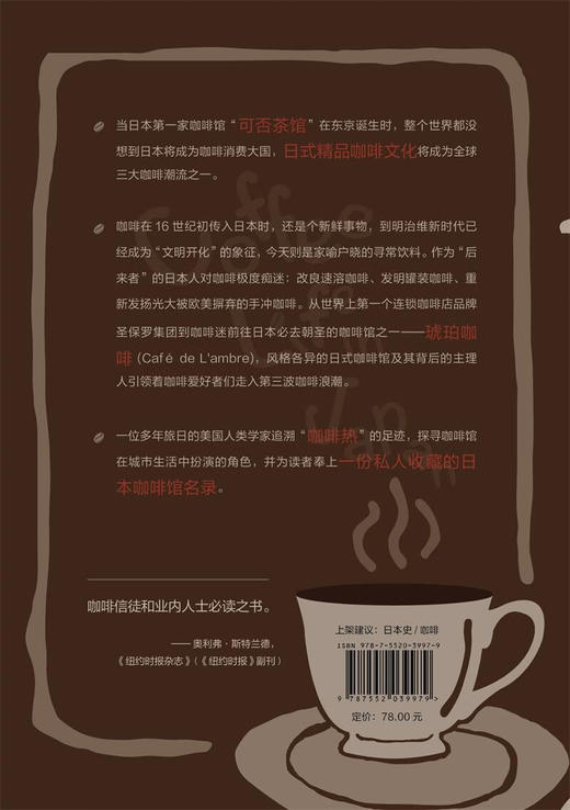 从咖啡到珈琲 : 日本咖啡文化史 商品图4