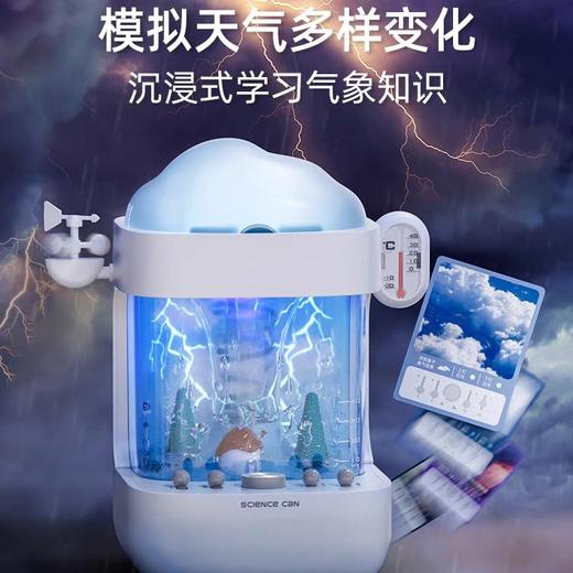 科学罐头气象模拟站1600212021gv0001 商品图2