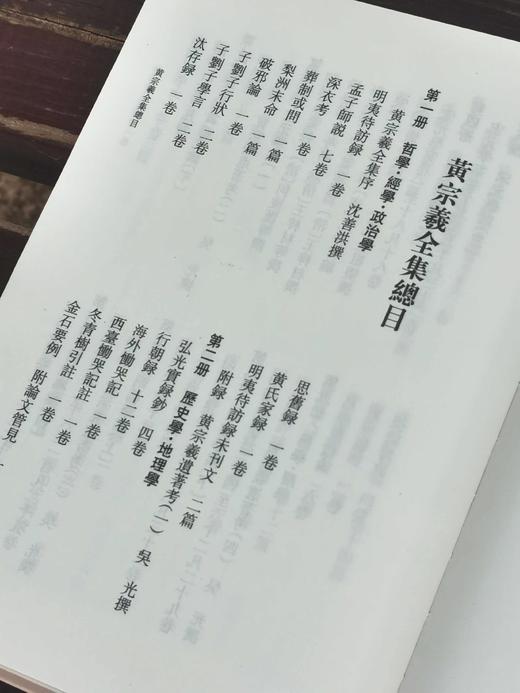 《黄宗羲全集》，精装，32开，全12册，清 黄宗羲著，吴光整理，浙江古籍出版社2018年一版二印，定价1380，售价688元 商品图4