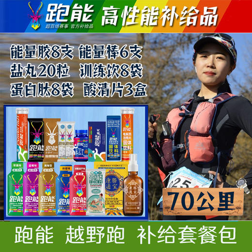 跑能户外越野跑补给套餐包 商品图3
