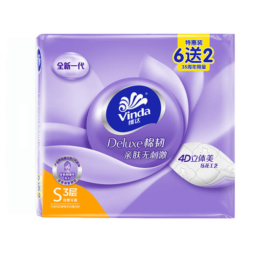华西20240515-维达棉韧3层抽纸S号100抽*8包/一提 商品图0