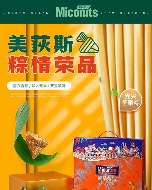 粽情荣品1.44kg 商品图0