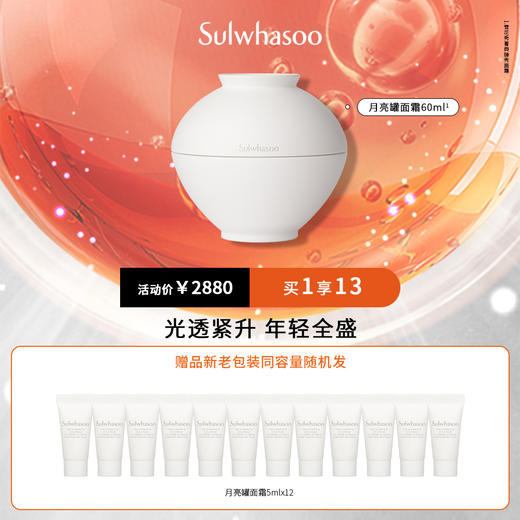 雪花秀菁典臻秀面霜套装 商品图0