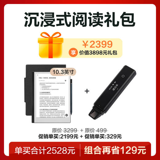 限时【沉浸式阅读礼包】：AI墨水屏办公本EverPAPER+电子马克笔EverMarker 商品图0