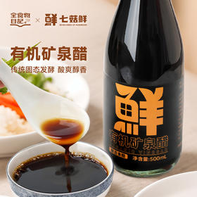 全食物日记×七菇鲜 C4有机矿泉醋500mL/瓶
