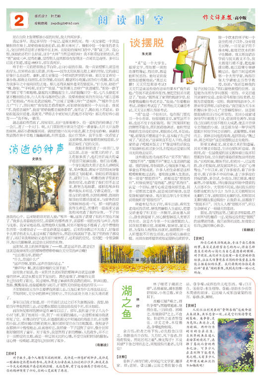 《作文评点报》2024年上半年高中版合订本 商品图2