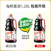 海天海鲜酱油1.28L添加干贝 非转基因黄豆酿造蒸鱼凉拌点蘸 商品缩略图6
