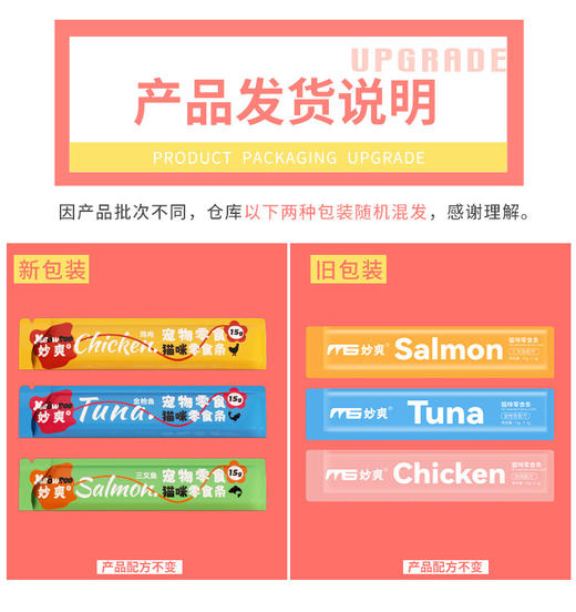 【包装更新 新老包装混发】妙爽猫条15g单支 猫咪零食 鸡肉金枪鱼三文鱼 营养增肥 商品图2
