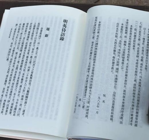 《黄宗羲全集》，精装，32开，全12册，清 黄宗羲著，吴光整理，浙江古籍出版社2018年一版二印，定价1380，售价688元 商品图7