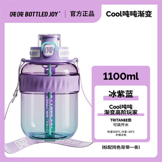 【秒杀】吨吨BOTTLED JOY酷cool吨吨大容量水杯运动水壶 600ml（冰紫蓝/酷黑绿，两色可选） 商品图1