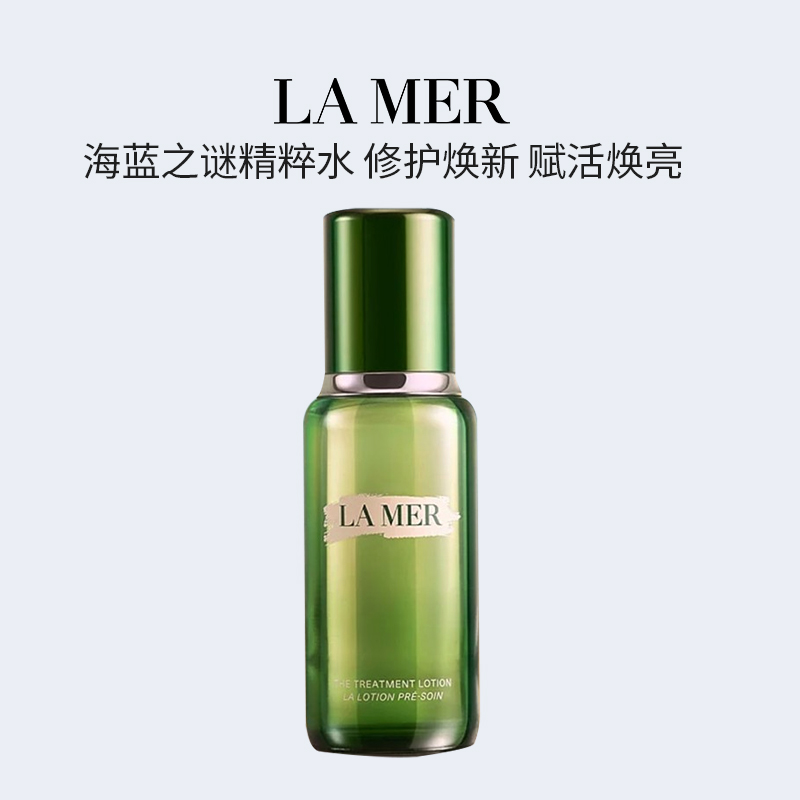 第二代新版海蓝之谜精粹水LA MER海蓝之谜精萃水 精华液面部精华精粹水150ml