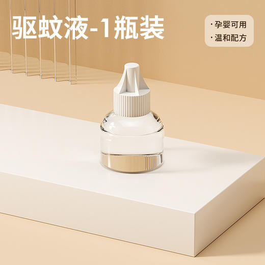 【智能驱蚊，母婴可用】夏日蚊虫不绝，此驱蚊神器可解燃眉之急！电热蚊香液驱蚊，智能定时！令房间温馨典雅，无烟无味无毒，婴儿孕妇可用！ 商品图7