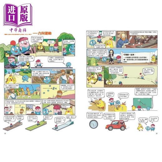 【中商原版】一看就懂的图解物理1 力与运动 港台原版 儿童科普读物 自然科学漫画图解 知识百科绘本 小学科学 新雅 精品童书 商品图2