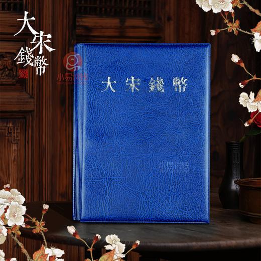 大宋钱币册 商品图0