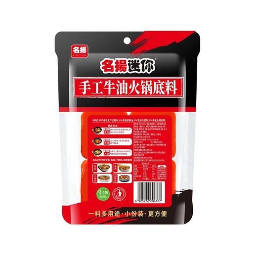 名扬200g迷你麻辣手工全型牛油火锅底料g 商品图1