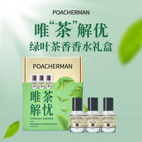 柏世曼唯茶解忧香水礼盒 清新茶香调香氛套装送礼物伴手礼情人节