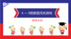 2024.5.22 实验大班4——5岁组家庭闯关游戏 商品缩略图0