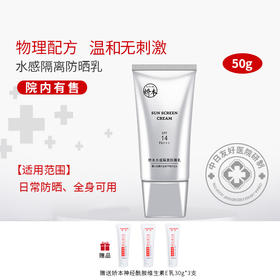 【电视台专享】娇本水感隔离防晒乳50g赠E乳30g*3