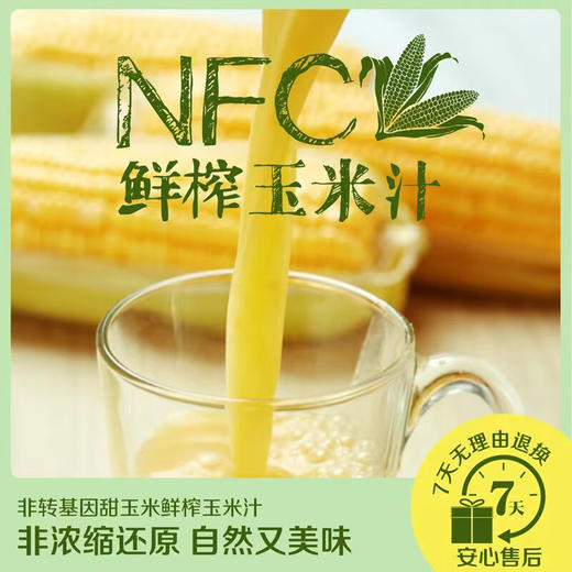 中粮悠采鲜榨玉米汁礼盒250ml*12 商品图1