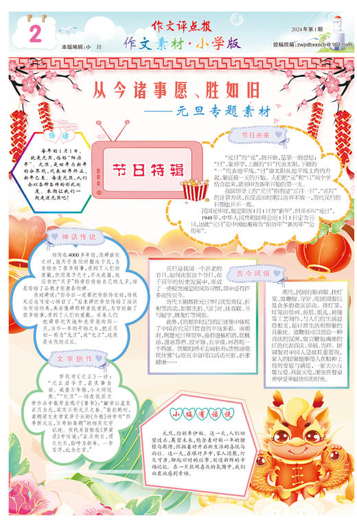 《作文评点报》2024年上半年作文素材·小学版合订本 商品图2