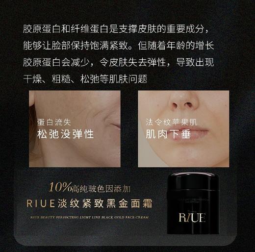 RIUE淡纹紧致黑金面霜50ml 商品图6