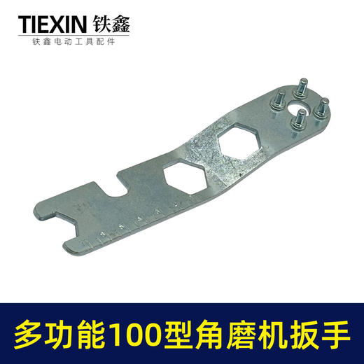 【货号010128】新款多功能100型角磨机扳手四爪扳手防锁死压板拆卸扳手 商品图2