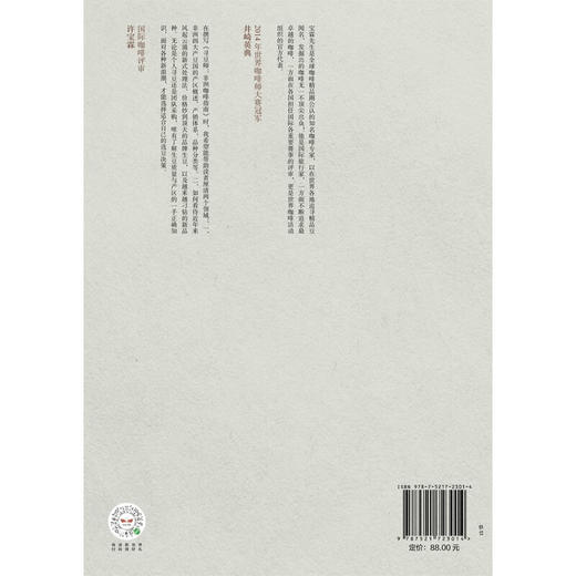 寻豆师：非洲咖啡指南 非洲精品咖啡的经典工具书 许宝霖 著 商品图3