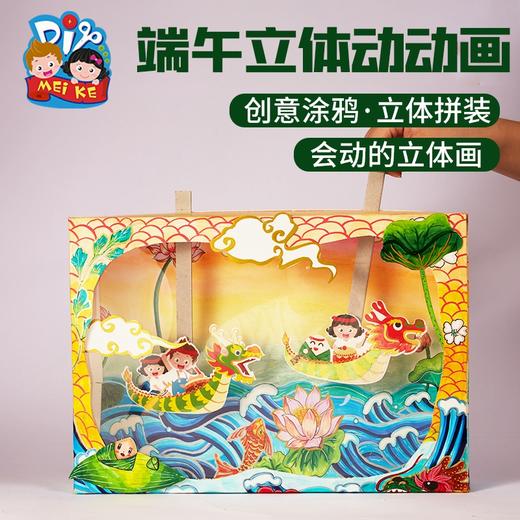 端午节礼物手工diy龙舟立体动动画幼儿园儿童制作材料包创意美术 商品图3