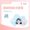 成都【会员】面部除皱2次套餐 商品缩略图0