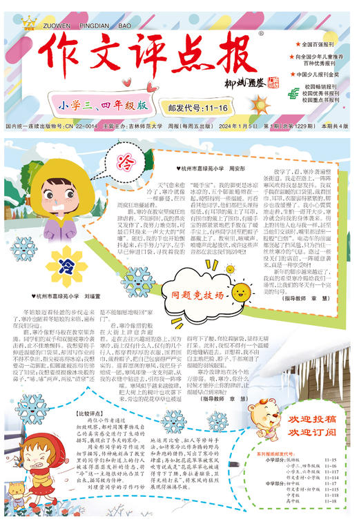 《作文评点报》2024年上半年小学三、四年级版合订本 商品图1