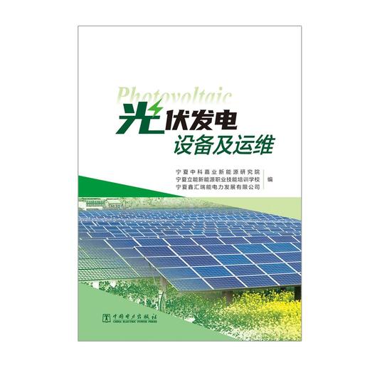 光伏发电设备及运维 商品图1