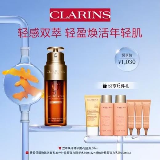 娇韵诗双萃焕活精华露套装 商品图0