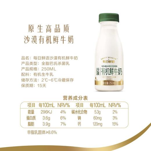 TD每日鲜语250ml有机鲜牛奶 商品图1