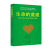 生命的重建系列(全5册) 商品缩略图4