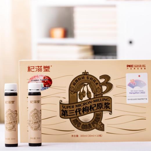 杞滋堂第三代甄选原浆枸杞礼盒（买一赠一另送80g中宁枸杞）品味大自然的味道！ 商品图3