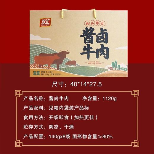 双汇130g*8酱卤牛肉礼盒 商品图2