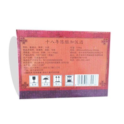 宝成元绍兴黄酒 十八年15度糯米酒 东酿老酒 商品图13