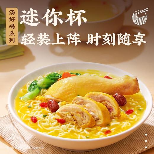 白象汤好喝迷你杯面4杯装（混合装/番茄牛腩味随机发） 商品图1