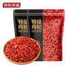 京东京造特级红枸杞500g （250g*2袋）【TOP1】宁夏中宁红枸杞养生枸杞茶 商品缩略图1
