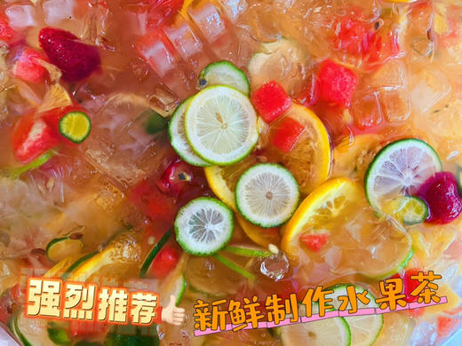 【冰冰爽水果茶】低糖，零添加新鲜制作/自提限当天8点前 商品图4