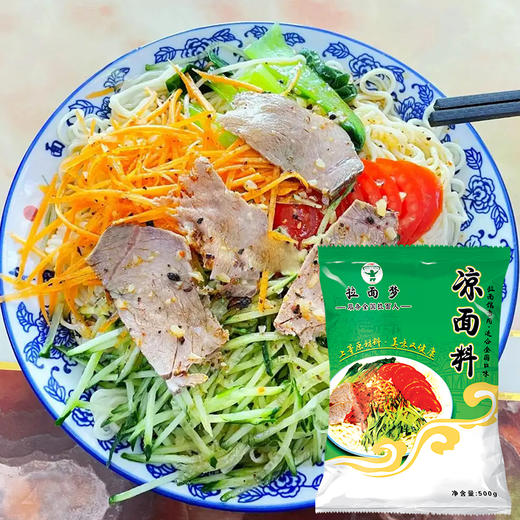 【家庭装】拉面梦凉面料50克*2袋 商品图6