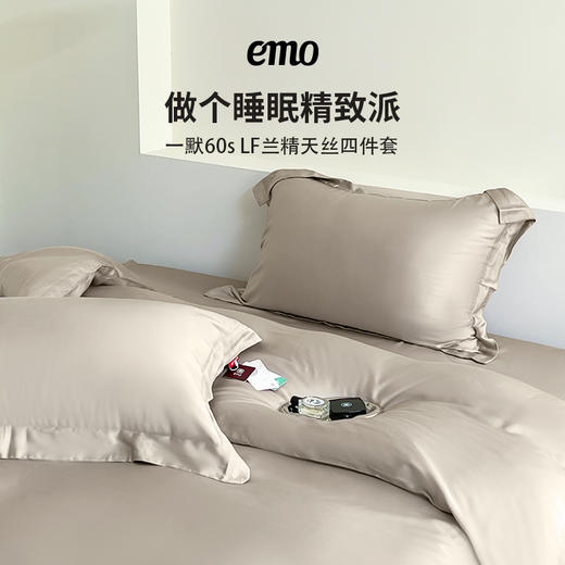 【一默】60SLF兰精天丝 四件套 商品图5