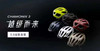 闪电24最新款骑行头盔 CHAMONIX 3代 
mips头盔
S - WORKS一样的小REEVAIL 商品缩略图4