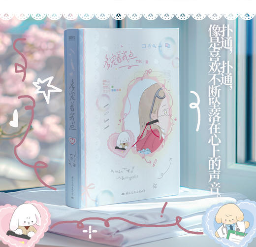 【磨铁】多宠着我点 竹已著 商品图6
