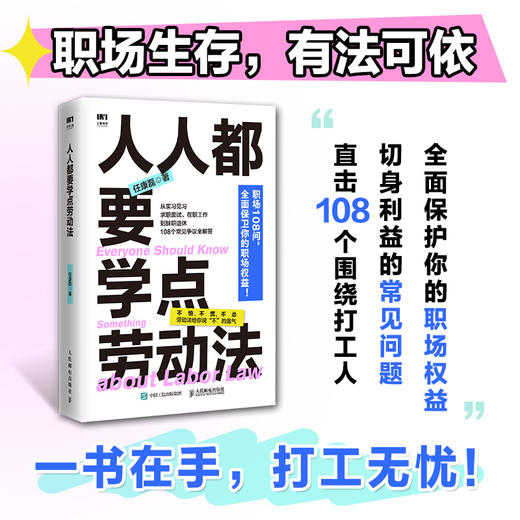 **要学点劳动法 任康磊著漫画图解职场人打工人维权宝典 商品图0