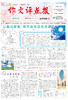 《作文评点报》2024年上半年初中版合订本 商品缩略图1