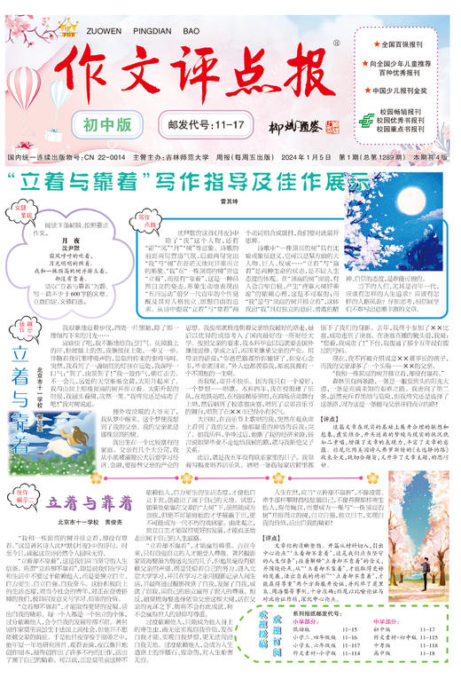 《作文评点报》2024年上半年初中版合订本 商品图1